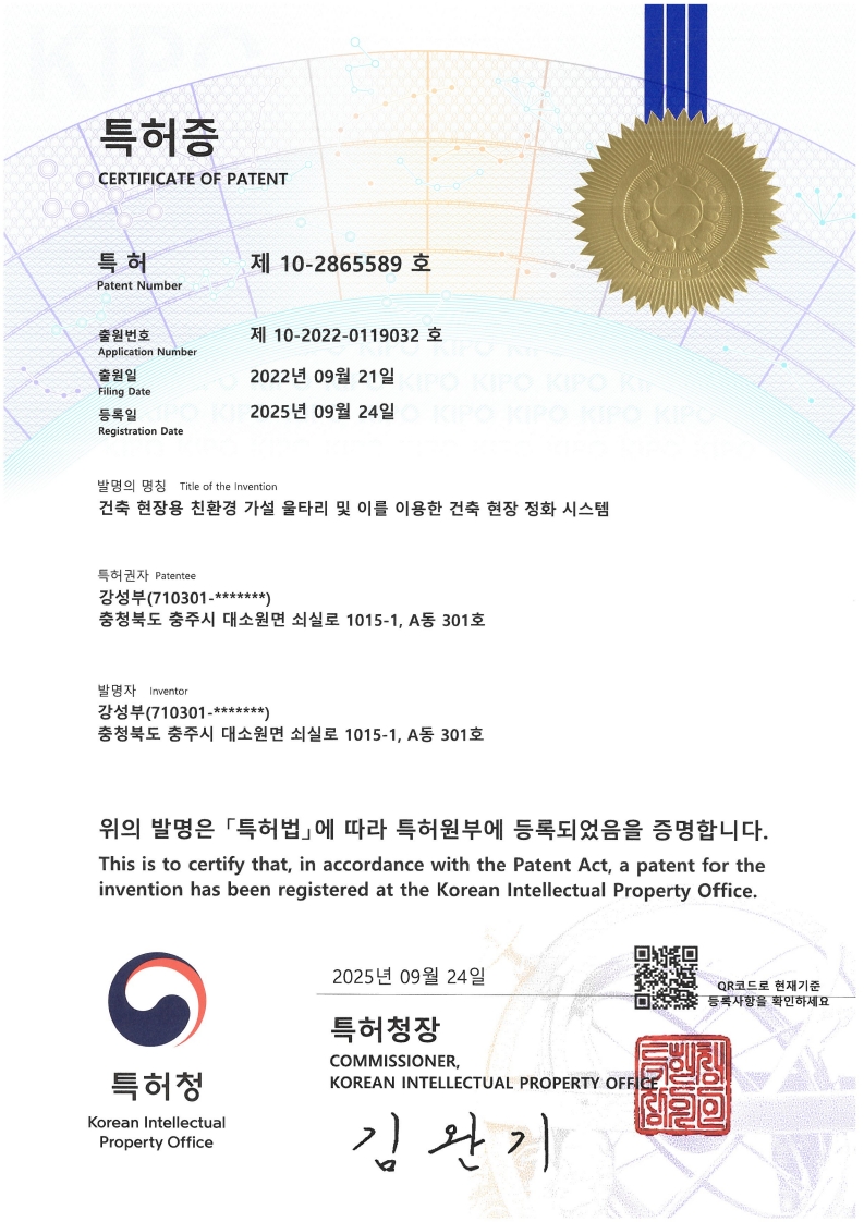 YDP20220200KR_특허증_(1337027361)_1.jpg
